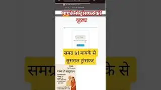 मायके से समग्र आईडी कैसे ट्रांसफर करें। महिला की समग्र आईडी ससुराल में कैसे भेजे।#Vishalonlinecenter