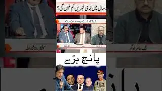 Five Elites | Impact Of CBMs on KP and Pakistan #ranasanaullah #imrankhan #pti #804 #video #facts