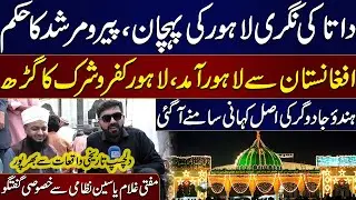 Data Darbar Usr 2025 | Hindu Sorcerer Exposed | Mufti Ghulam Yaseen Nizami Exclusive Talk
