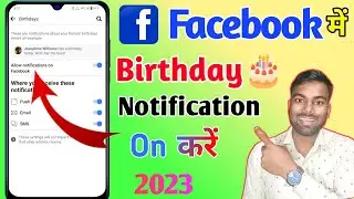 facebook me birthday notification on kaise kare, facebook birthday notifications turn on