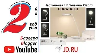 JD.ru: Настольная LED-лампа Xiaomi COOWOO U1