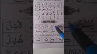 Learning Paish ( ُ ) &mdash; a small sign with a big sound! Practicing ḥuroof with correct pronunciation.