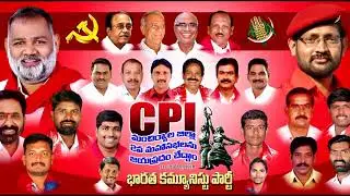 CPI MAHASABHA SPECIAL SONG