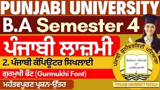 Punjabi Compulsory | BA Sem 4 Punjabi Compulsory | Punjabi Compulsory BA Sem 4 | Punjabi University