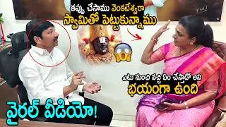 దేవుడితో పెట్టుకున్నం భయంగా ఉంది! RK Roja Conversation With Jogi Ramesh Viral Video | YS Jagan | FC