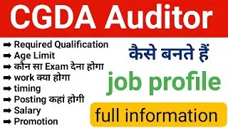 CGDA Auditor kya hota hai full information in Hindi | cgda auditor job profile salary | promotion |