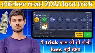 Chicken 🐔 road game tricks | chicken road game winning tricks | chicken road game 1xbet