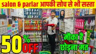 Cheap beauty parlor and salon goods | Salon, Parlour products wholesale Market in Delhi Sadar Bazar