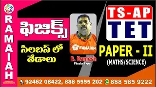 TS-AP TET, PAPER-2 PHYSICS SYLLABUS DIFFERENCES | RAMESH SIR.