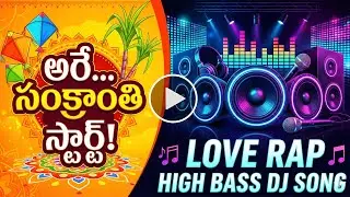 Sankranti Vibe Song 🔥 | Telugu Festival Love Song | Kite Festival Song | Sankranti Special 2026