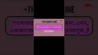 তুমি আসবে বলে..💕🙋 #shorts #love #caption