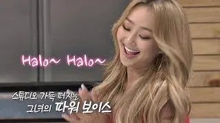 한국의 비욘세! 효린의 'Halo'♪ 명불허전의 가창력☆ 냉장고를 부탁해 131회
