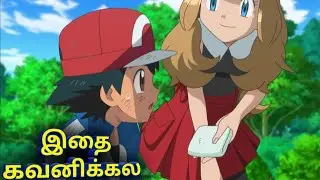 Pokemon XY Ep-5 story explain in Tamil