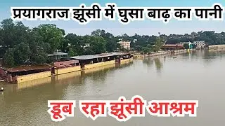 Ganga Yamuna Flood Update in Prayagraj 2025. Prayagraj is flooded again.