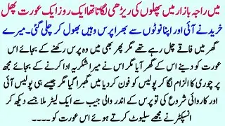 Phal Bechne Waly Ka Sabaq Amoz Waqia | Motivational Urdu Moral Story