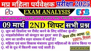 MP MAHILA SUPERVISOR|09 MARCH 2nd Shift Exam Analysis|POSHAN SWASTH MANAGEMENT BAL VIKAS SAMANY GYAN