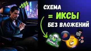 Как создать СВОЙ МЕМКОИН на Solana за $2 через PumpFun в эйфорию. Crypto Dose