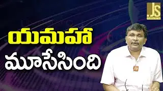 Yamaha Action యమహా మూసేసింది