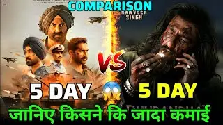 Border 2 vs Dhurandhar 5th Day Box Office Collection Comparison | Border 2 5th Day Collection