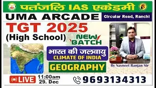 TGT GEOGRAPHY 2025 || CLIMATE OF INDIA || #tgtgeography  | | BY- NAVNEET RANJAN SIR