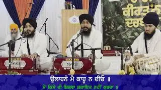 Raag Nat Narayan | Bhai Sandeep Singh ji Hazoori ragi | Gurbani with Lyrics | Raag Darbar 