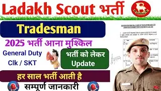 Ladakh Scout Regiment bharti 2025 || LSRC Recruitment #lsrcrecruitment #ladakhscout 