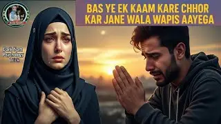 Bas Ye Ek Kaam Kare… Chor Kar Jane Wala Khud Laut Kar Wapis Ayega | Dark Psychology urdu hindi
