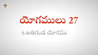 6.Athiganda Yoga | Learn Telugu Astrology #Panchatan astrology Research