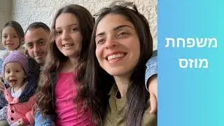 חוגגים עצמאות בצור הדסה בזכות משפחות המילואים!