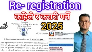 Eps re-registration online form news 2025? Eps re-job application form 2025? Eps news Nepal today