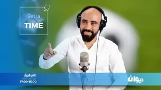 Extra Time | 14-01-2025 مع حاتم ڨزبار