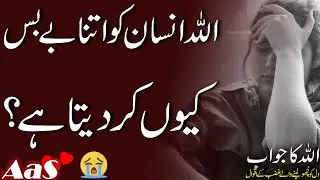 Why does Allah make man so helpless? Allah Insan Ko Itna Bebas Kyn Kr Deta He? | Syed Ahsan AaS