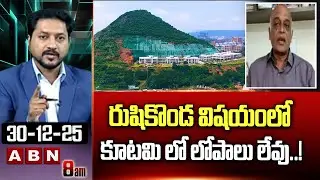 రుషికొండ విషయంలో కూటమి లో లోపాలు లేవు..! | TDP Sudhakar Reddy On AP NDA | Rushi konda | ABN