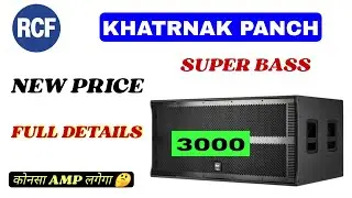 खतरनाक PANCH🔥rcf 18 inch 3000 watt speaker price ! 3000 watt bass speaker price ! rcf speaker