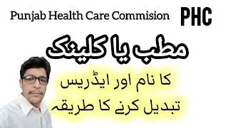 How to change clinic name and Address in PHC Record | Matab name
