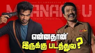 Maanaadu - A Filmmaker's Review | Vera Level Movie | AnalyCinema
