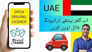 How to open Driveing License File on Your Mobile in UAE DUBAI | FOUGHTY1