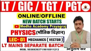 LEC.01 ILT GIC  TGT PGT PHYSICES (MECHANICS) || By-ANURAG SIR || Medha Academy