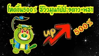 LINE Rangers - โหดขึ้น500% รีวิวมูนกัปปะ9ดาว+พร1