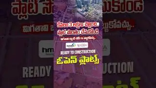 కేవలం 3 లక్షలు చెల్లించి.. ప్లాట్ సొంతం చేసుకోండి..  || ORR || Future City || Sagar Highway ||