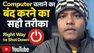  कंप्यूटर कैसे चलाएं|Computer चलाने का बंद करने का सही तरीका 
