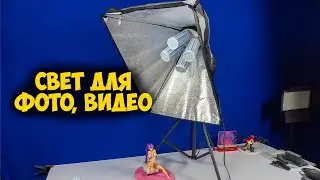 Студийное освещение для фото видео съемки с Aliexpress