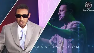 Ethiopian Teddy Afro | ቴዲ አፍሮ  - በቴዲ አፍሮ የአልበም ከቨር ላይ የተሰጠ አስገራሚ ውይይት - በቴዎድሮስ ፀጋዬ - 2017
