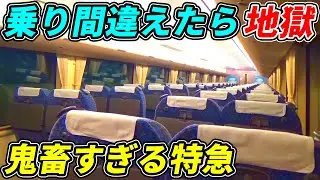 【ノンストップ】関西を走る乗り間違えたら即