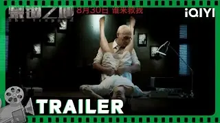 Trailer：终极预告（王真儿 / 周柏豪 / 张丹妮）【《#禁锢之地》/ Imprisonment | 悬疑 | 犯罪 | iQIYI大电影-欢迎订阅 】