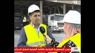 وهران - شراكة جزائرية تركية | صناعة الإسمنت.. شراكة ناجحة بنظرة استشرافية