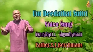 Father Berchmans - Um Beedathai - Jebathotta Jeyageethangal