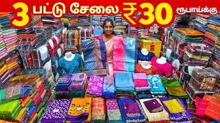3 பட்டு சேலை ₹30 ரூபாய்க்கு | Erode Sarees Wholesale Market | Elampillai Pattu Saree
