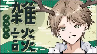 #雑談　﻿#初見歓迎　平日終わりの雑談🦌「鹿乃神フォン」#vtuber　#shorts