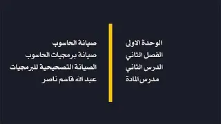 الصيانة التصحيحية للبرمجيات